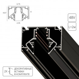 Шинопровод A473206 Arte Lamp Черный