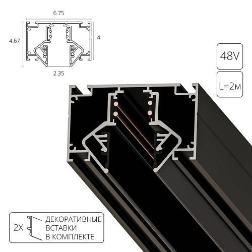 A473206 Магнитный шинопровод для натяжного потолка Arte Lamp LINEA-ACCESSORIES A473206
