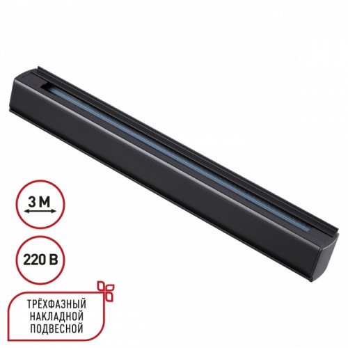 Товар для трековой системы 135240 Novotech Черный