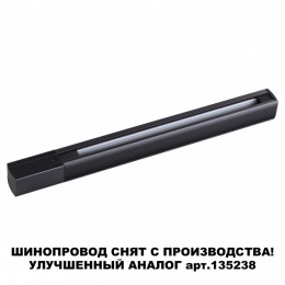 135039 PORT NT19 136 черный Трехфазный (четырехжильный) шинопровод 2м с токопроводом (адаптером)