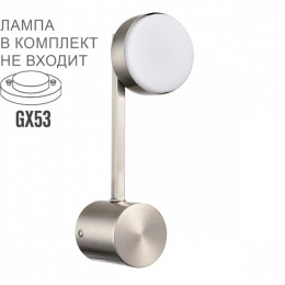 Светильник настенный 8115/1W Lumion Металл