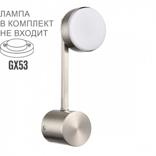 Светильник настенный 8115/1W Lumion Металл