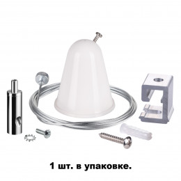 135022 PORT NT19 099 белый Подвесной комплект с тросом 1.5м IP20