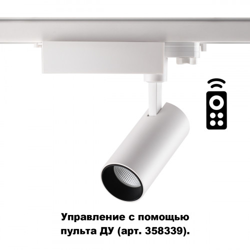 Товар для трековой системы 358337 Novotech Плавный переход от теплого до холодного