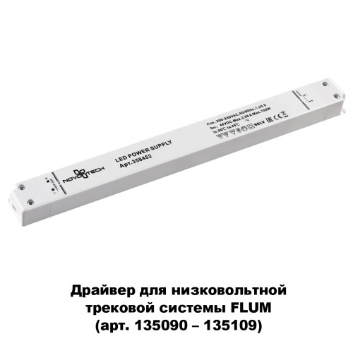 Товар для трековой системы 358452 Novotech Белый