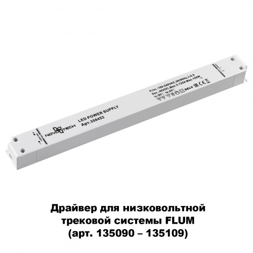 Товар для трековой системы 358453 Novotech Белый