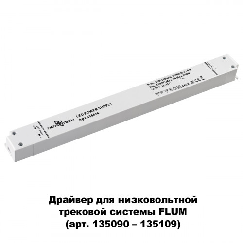 Товар для трековой системы 358454 Novotech Белый