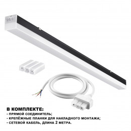 Светильник 359111 Novotech Черный