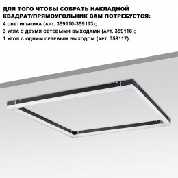 Светильник 359111 Novotech Черный