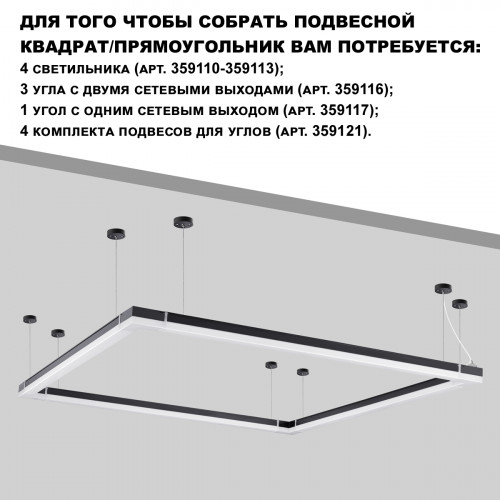 Светильник 359111 Novotech Черный
