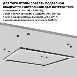 Светильник 359112 Novotech Черный