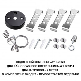 Светильник 359114 Novotech Черный