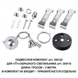 Светильник 359115 Novotech Черный