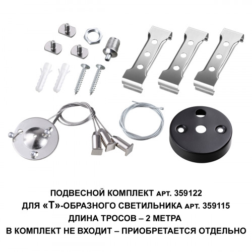 Светильник 359115 Novotech Черный