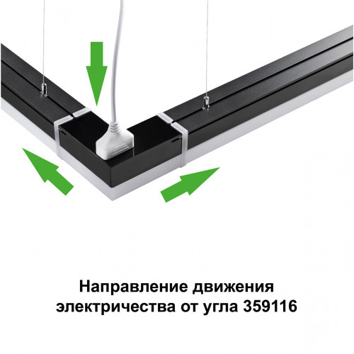 Светильник 359116 Novotech Черный