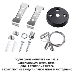 Светильник 359117 Novotech Черный