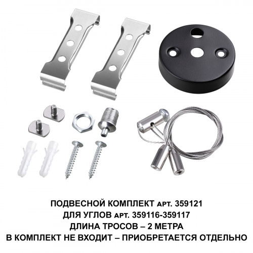 Светильник 359117 Novotech Черный