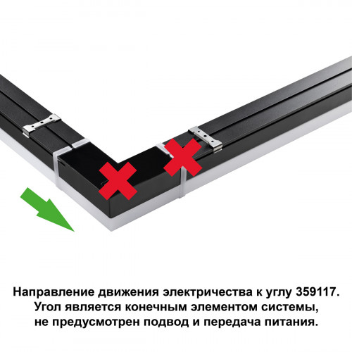 Светильник 359117 Novotech Черный