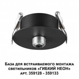 Светильник 359124 Novotech Черный