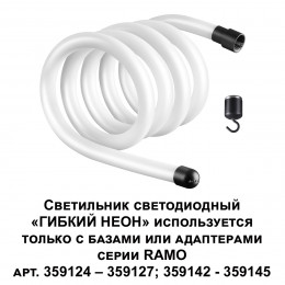 Светильник 359130 Novotech Черный