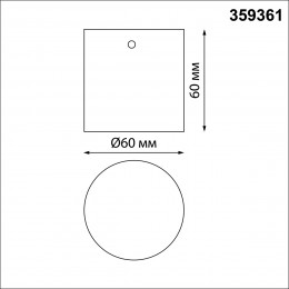Светильник 359361 Novotech Черный