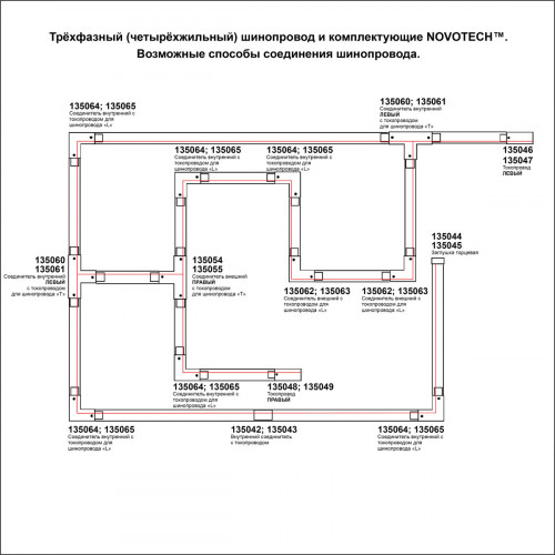 Товар для трековой системы 135238 Novotech Черный