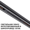Товар для трековой системы 359433 Novotech Черный