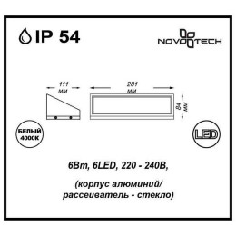 357225 STREET NT15 386 черный Ландшафтный светильник IP54 LED 4000К 6W 220V SUBMARINE