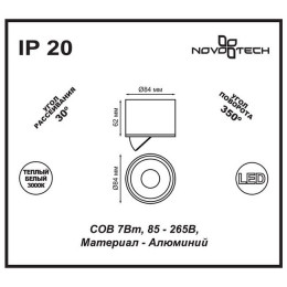 357583 OVER NT18 112 белый Накладной светильник IP20 LED 3000K 7W 85-265V GESSO