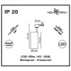 Светильник трековый 357550 Novotech Белый