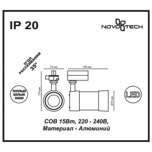 Светильник трековый 357566 Novotech Белый с черным проводом