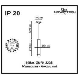 Светильник трековый 370400 Novotech Белый