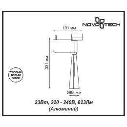 Светильник трековый 357863 Novotech Белый теплый