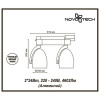 Светильник трековый 357869 Novotech Белый теплый