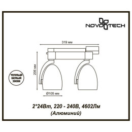 Светильник трековый 357869 Novotech Белый теплый