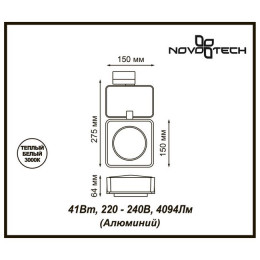 Светильник трековый 357871 Novotech Белый