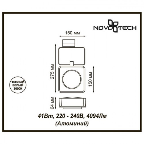 Светильник трековый 357871 Novotech Белый