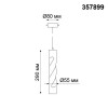 Светильник трековый 357899 Novotech Черный