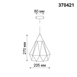 Светильник трековый 370421 Novotech Черный