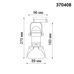 Светильник трековый 370408 Novotech Черный