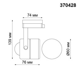 Светильник трековый 370428 Novotech Белый