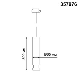 Светильник трековый 357976 Novotech Белый теплый