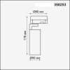 Светильник трековый 358253 Novotech Белый
