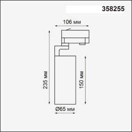 Светильник трековый 358255 Novotech Белый