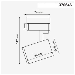 Светильник трековый 370646 Novotech Белый