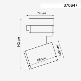 Светильник трековый 370647 Novotech Черный