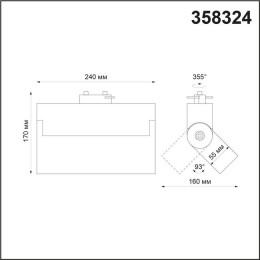 Светильник трековый 358324 Novotech Белый