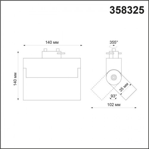 Светильник трековый 358325 Novotech Белый