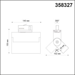 Светильник трековый 358327 Novotech Белый