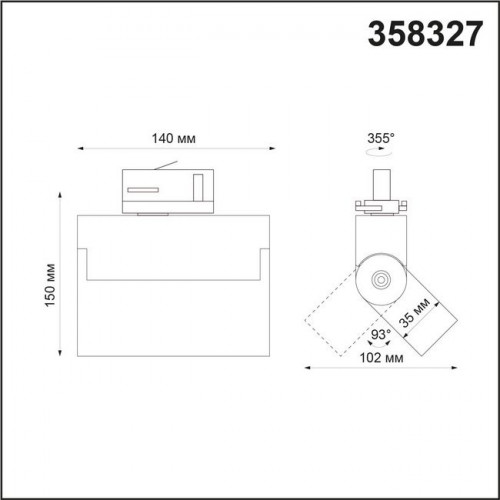 Светильник трековый 358327 Novotech Белый